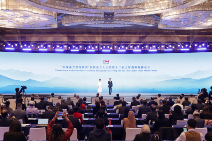 Conférence inaugurale du mécanisme « Partenaires médiatiques du Sud global » et 13e Forum mondial des médias vidéo en cours à Xi&rsquo;an